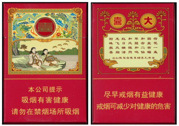 红双喜(大喜)