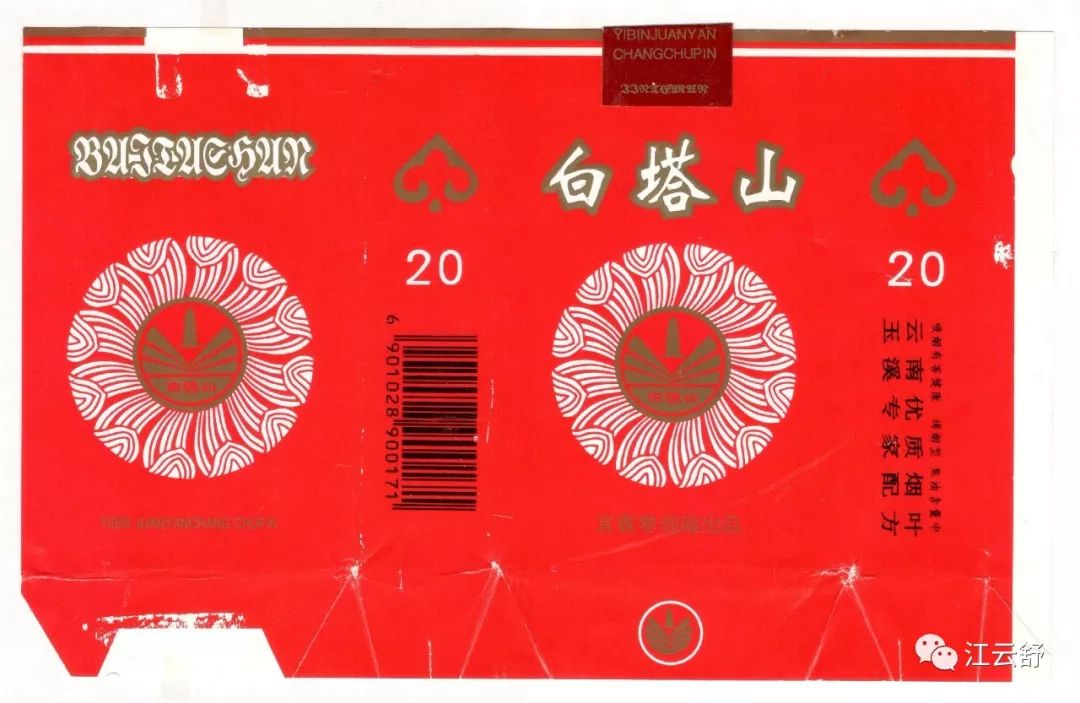 B系列烟标：白鹭洲 白沙 白鸽 白洋淀 白塔 白塔山 百灵 百顺 白鹭洲