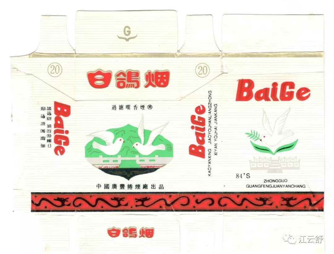 B系列烟标：白鹭洲 白沙 白鸽 白洋淀 白塔 白塔山 百灵 百顺 白鹭洲