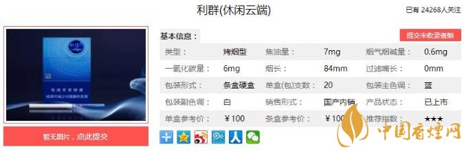 利群（休闲云端）多少钱一包？价格-口感-参数-包装