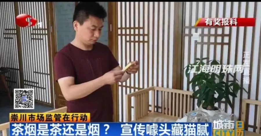 茶烟是茶还是烟?宣传噱头藏猫腻
