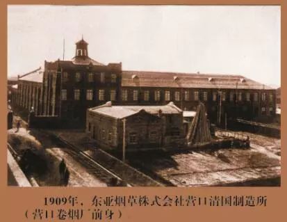 纪念红辽公司营口卷烟厂 建厂110周年 特别策划(一)