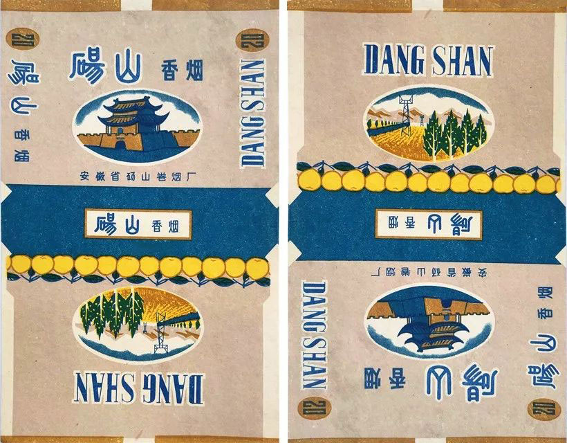 砀山牌烟标