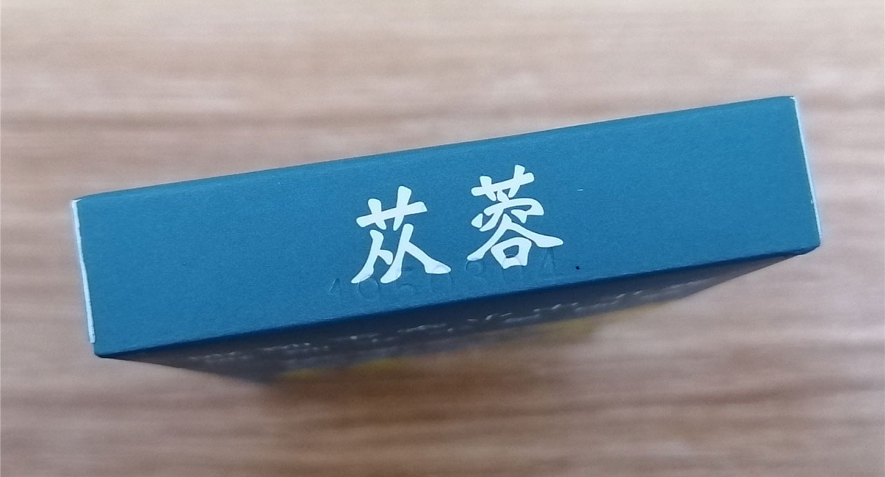 云烟(苁蓉和悦)爆珠品鉴: