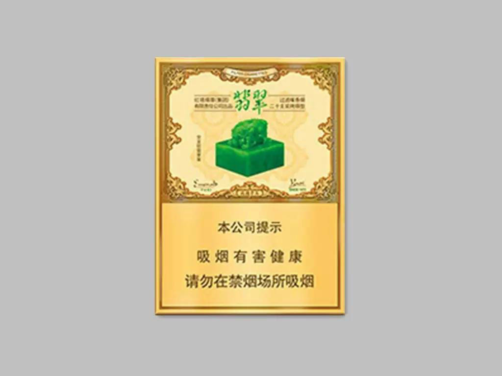玉溪（双中支翡翠）