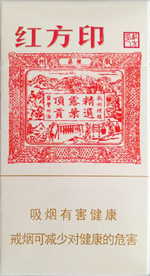 黄山红方印细支多少钱一包(盒、条),黄山红方印细支价格表和图片大全